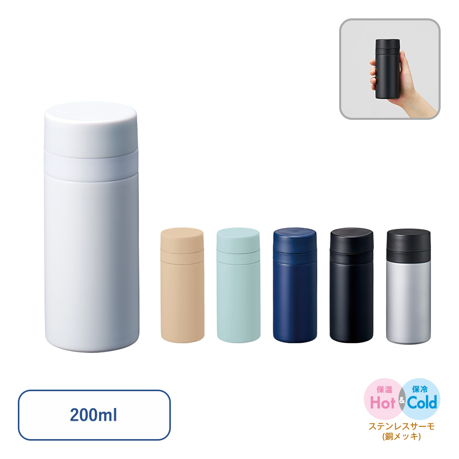 スリムサーモステンレスボトル　200ml