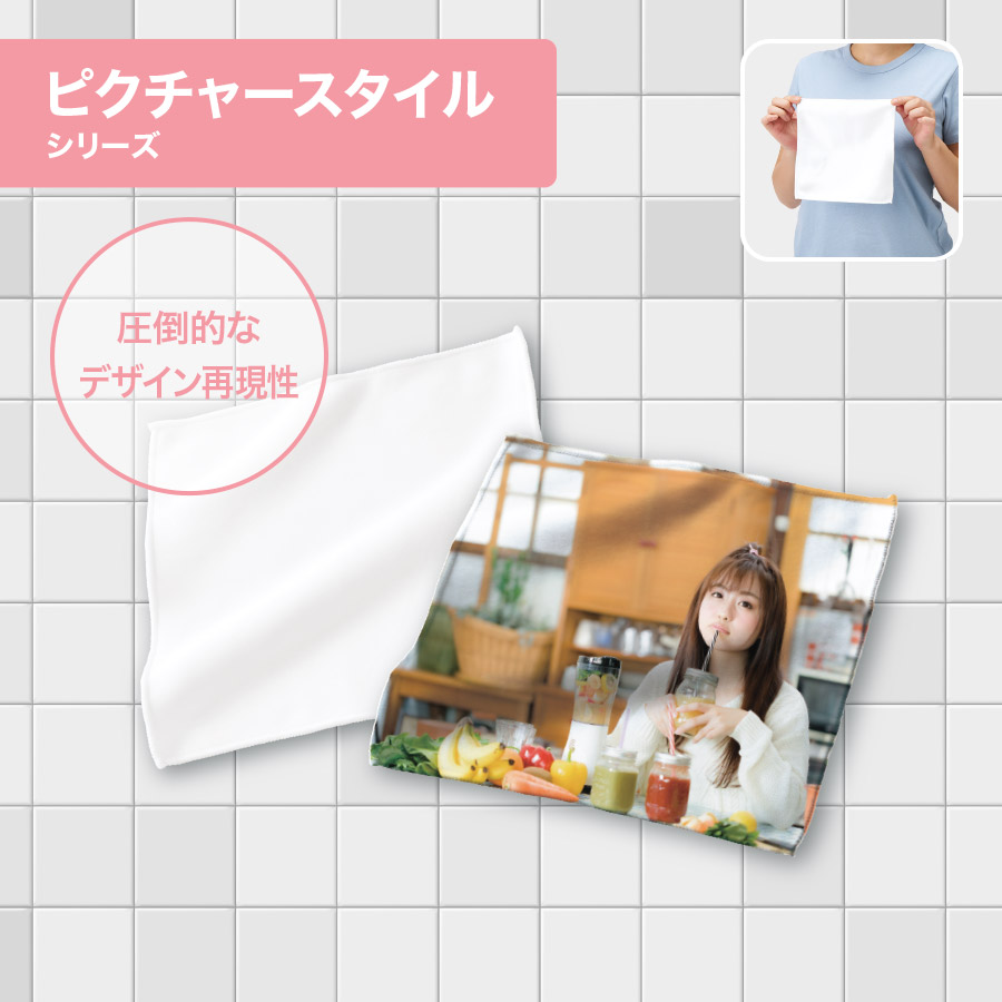 ピクチャースタイル　ミニタオル　昇華転写対応