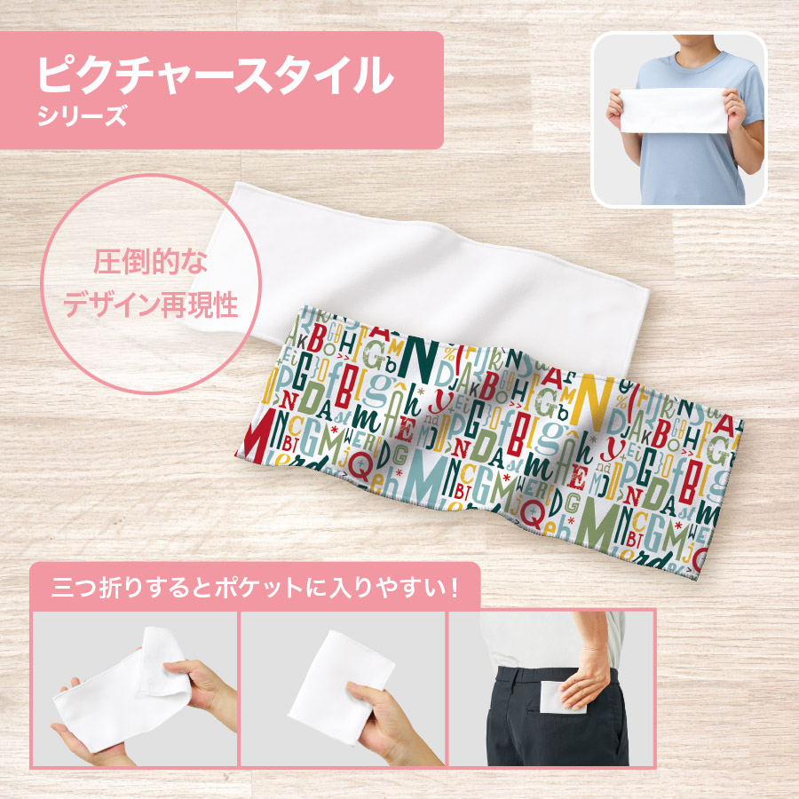 ピクチャースタイル　ハンドタオル(ロング)　昇華転写対応