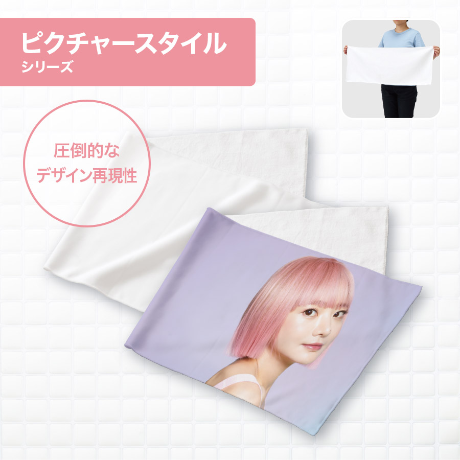 ピクチャースタイル　フェイスタオル　昇華転写対応