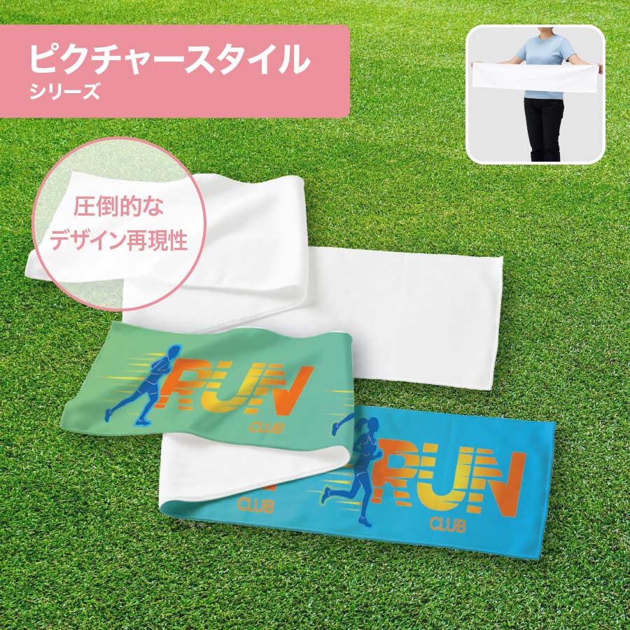 ピクチャースタイル　マフラータオル　昇華転写対応