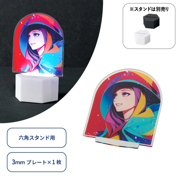 アクリルプレート　六角型ライティングスタンドミニ用　3mm厚