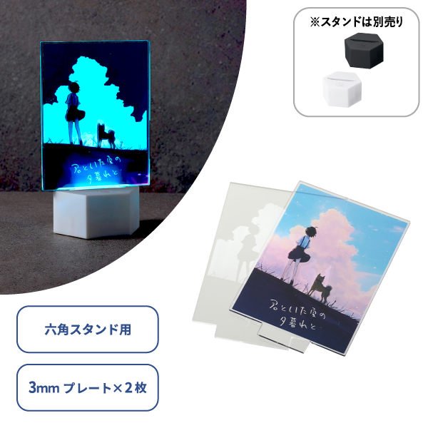 アクリルプレート　六角型ライティングスタンドミニ用　3mm厚×2枚