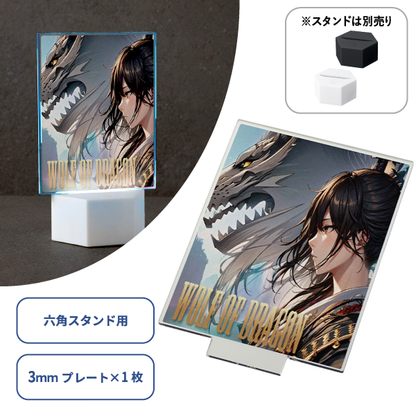 アクリルプレート　六角型ライティングスタンドラージ用　3mm厚