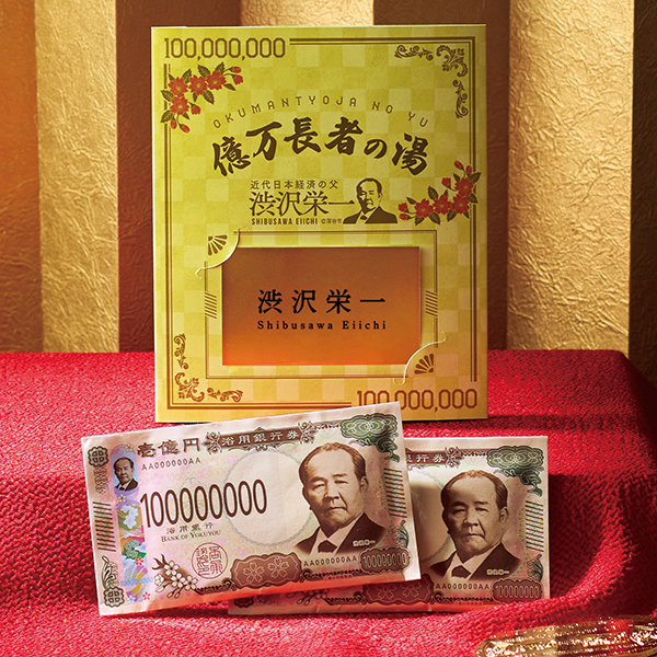 億万長者の湯