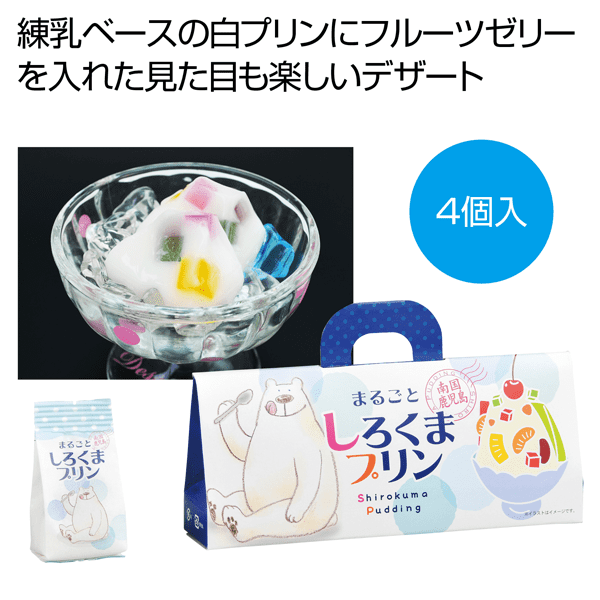 トートバッグ製作所 まるごとしろくまプリン4個入