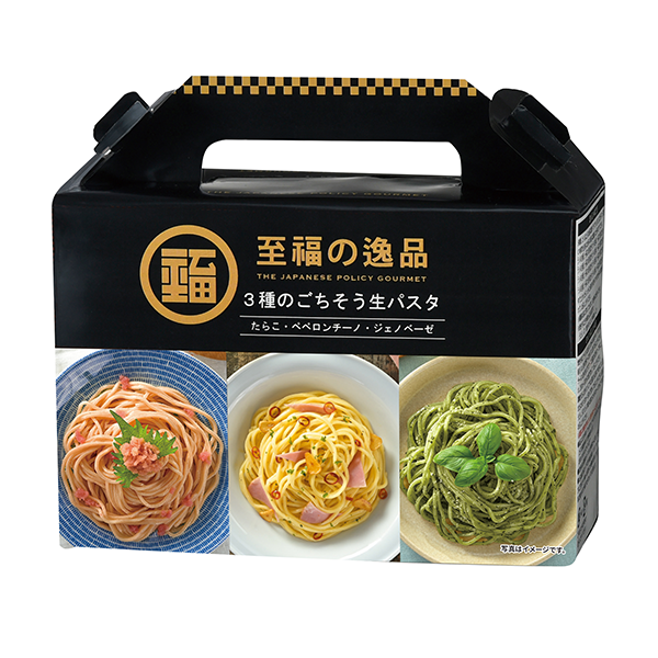 至福の逸品　3種のごちそう生パスタ