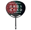 名入れうちわ